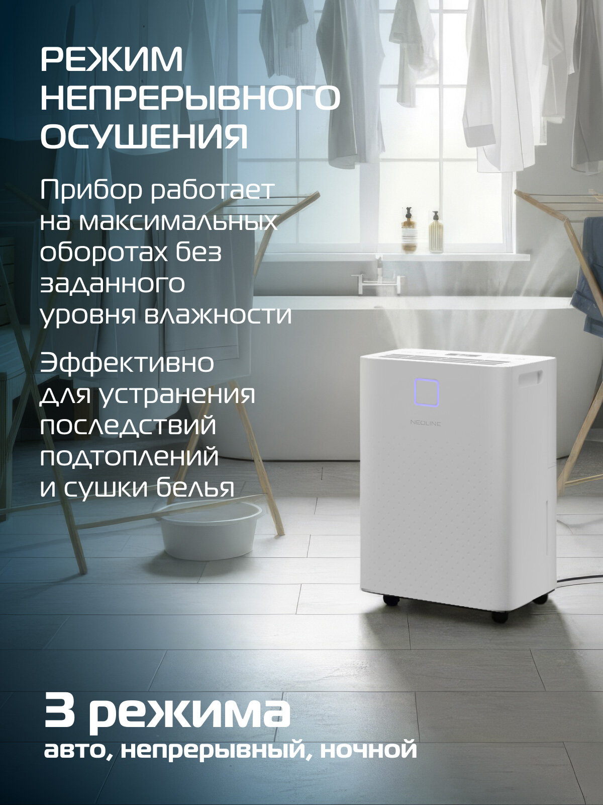 Осушитель воздуха NEOLINE NDL-08L