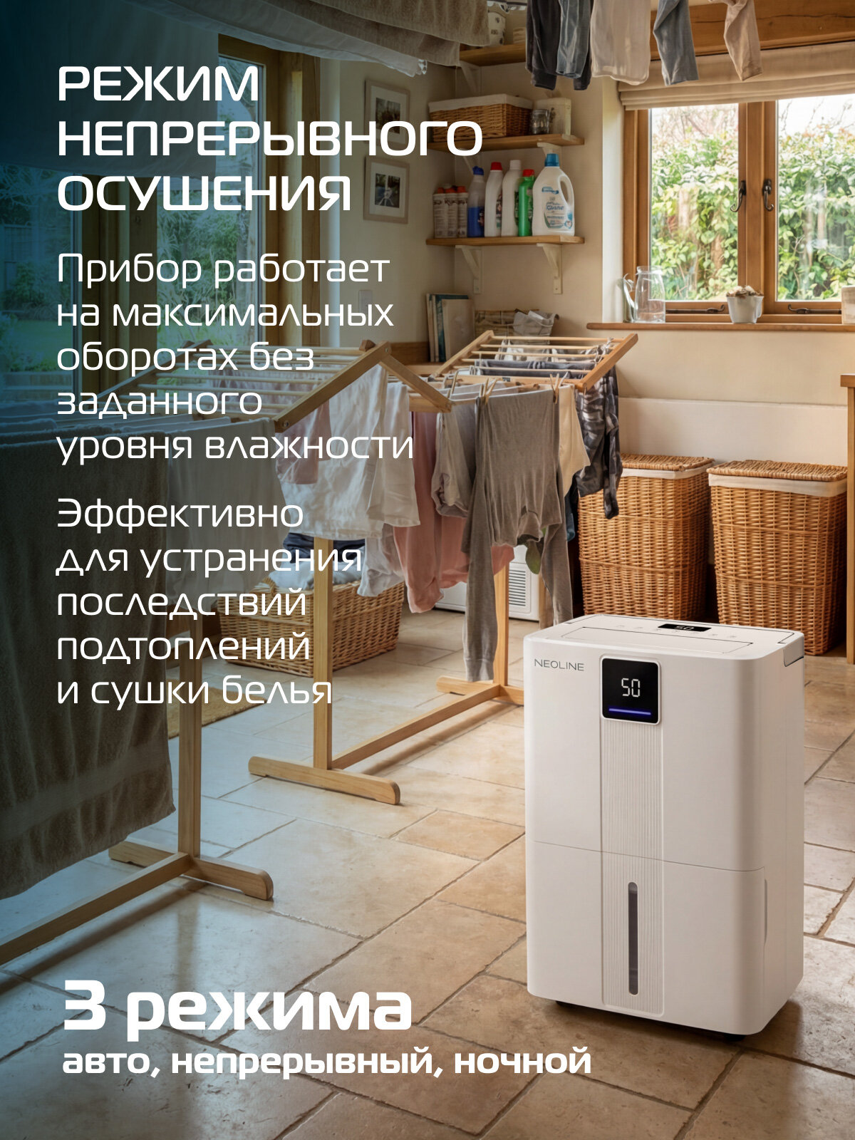 Осушитель воздуха NEOLINE NDL-30L_V2 White