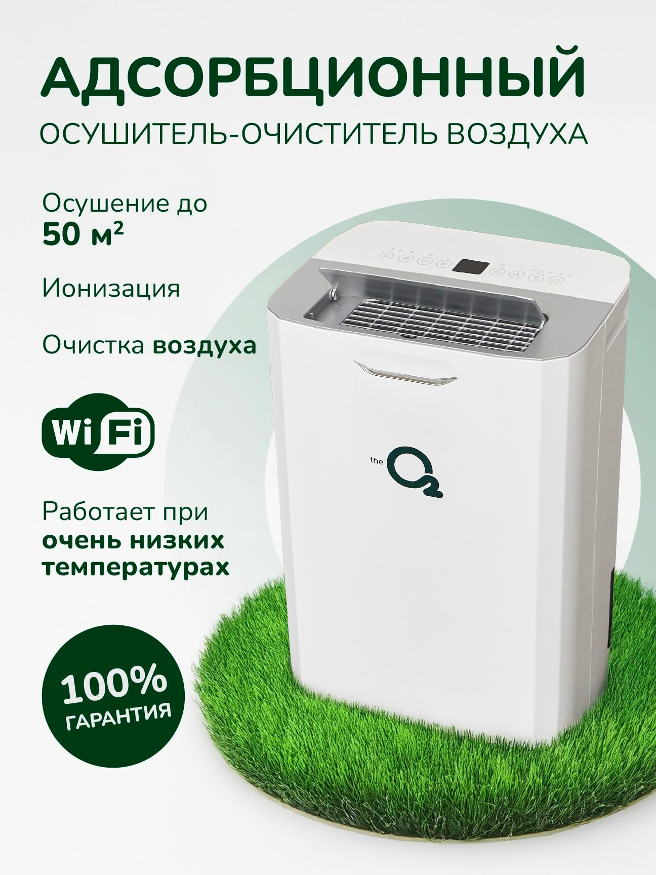 Осушитель воздуха для подвала, дома, квартиры с HEPA фильтром