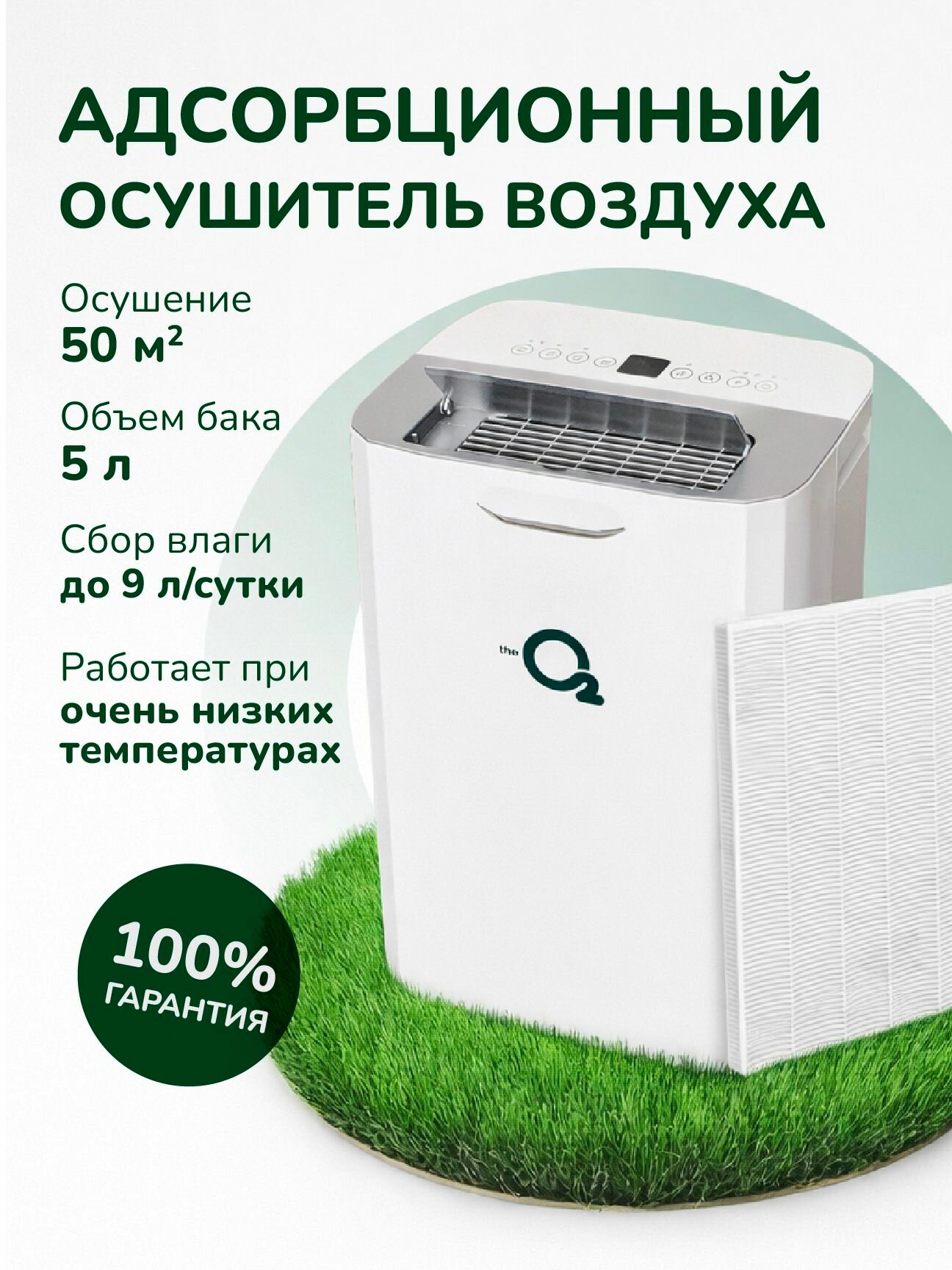Осушитель воздуха для подвала, дома, квартиры с HEPA фильтром