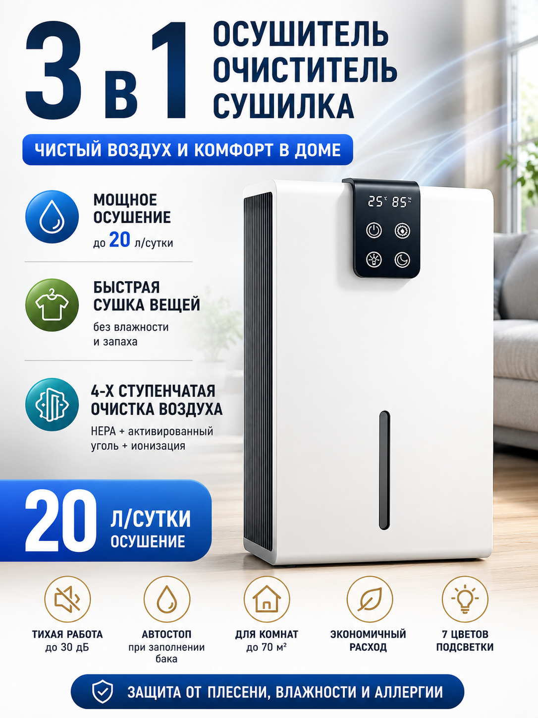 Осушитель воздуха, 3 в 1, с очисткой, сушка белья, для квартиры, тихий, от плесени