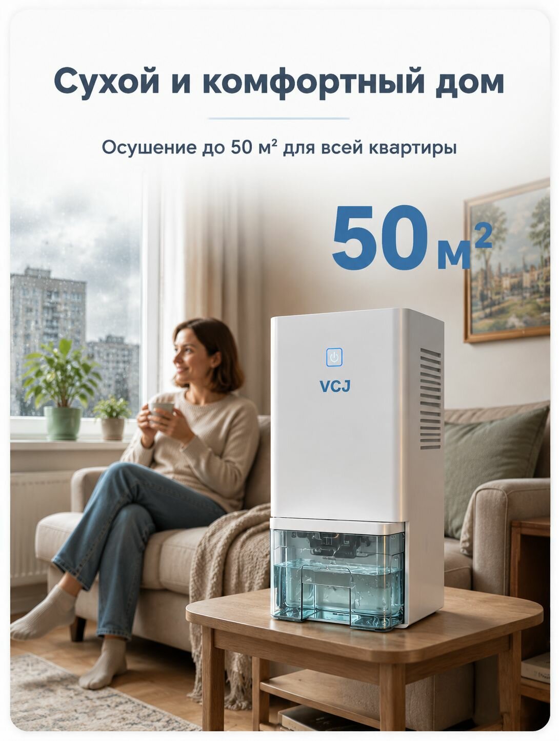 Осушитель воздуха с очисткой воздуха + антибактериальный
