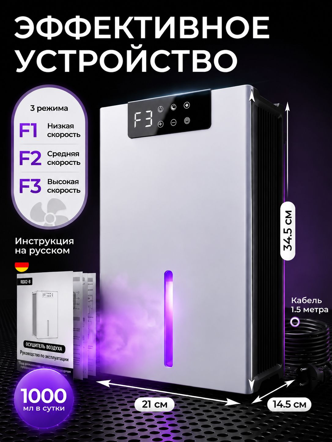 Осушитель воздуха для дома и ванной комнаты, поглотитель влаги 2.5 литра, черный, автоматический режим, фильт
