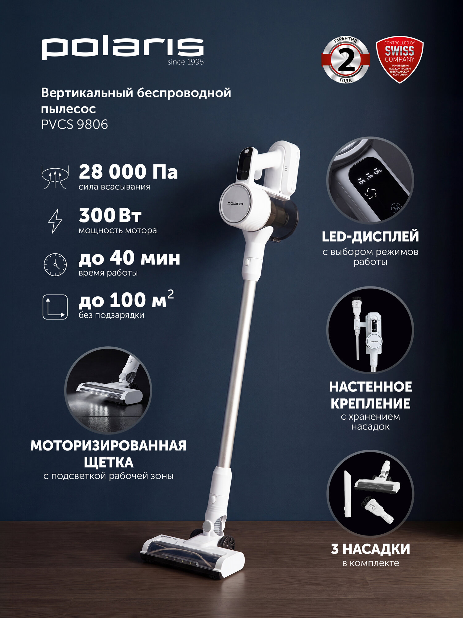 Пылесос вертикальный беспроводной для дома Polaris PVCS 9806, 28000 Па, подсветка электрощетки, белый