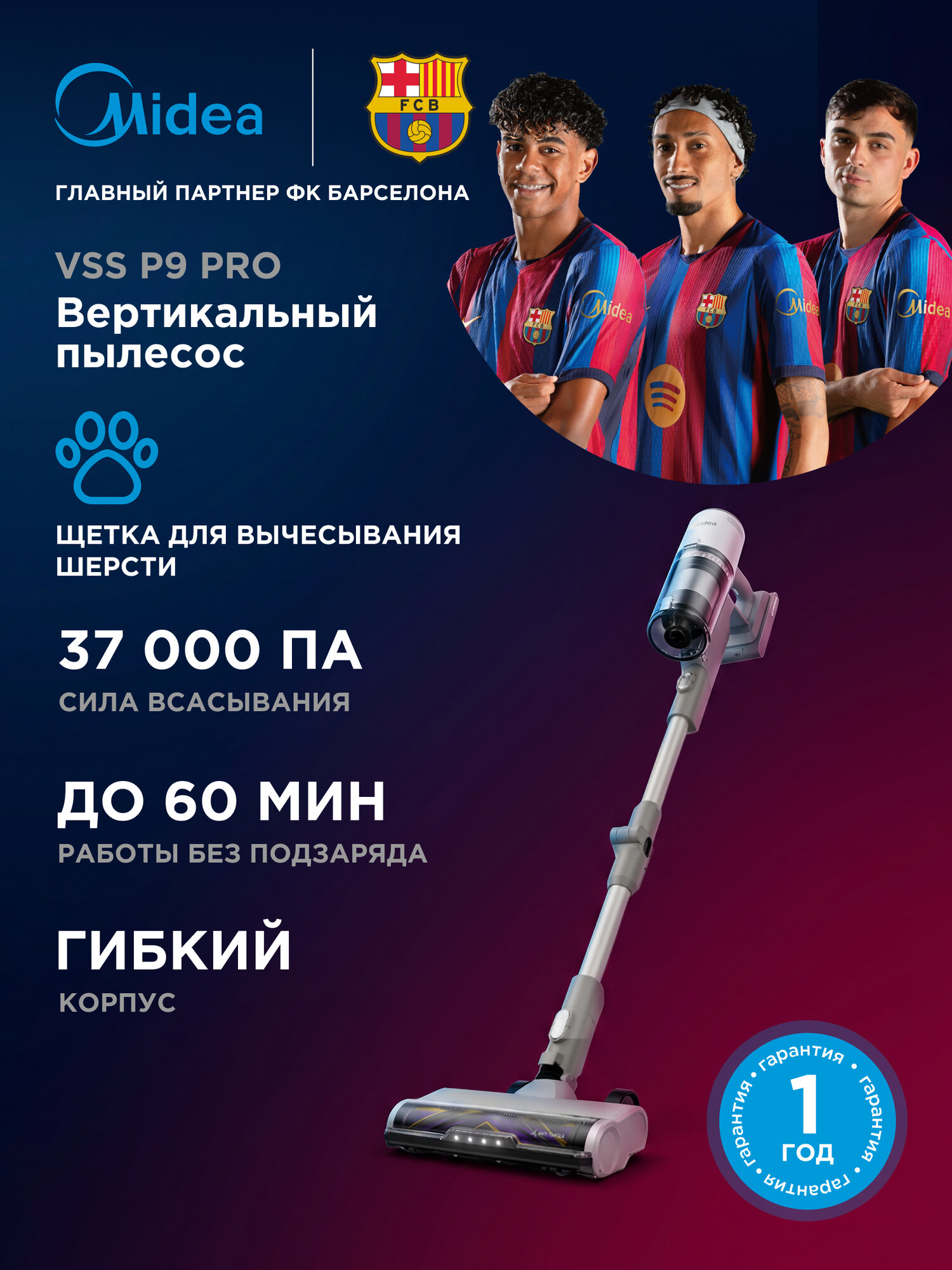 Вертикальный пылесос Midea VSS P9 PRO, 37 000 Па, BLDC, HEPA, щетка для удаления шерсти, гибкий корпус