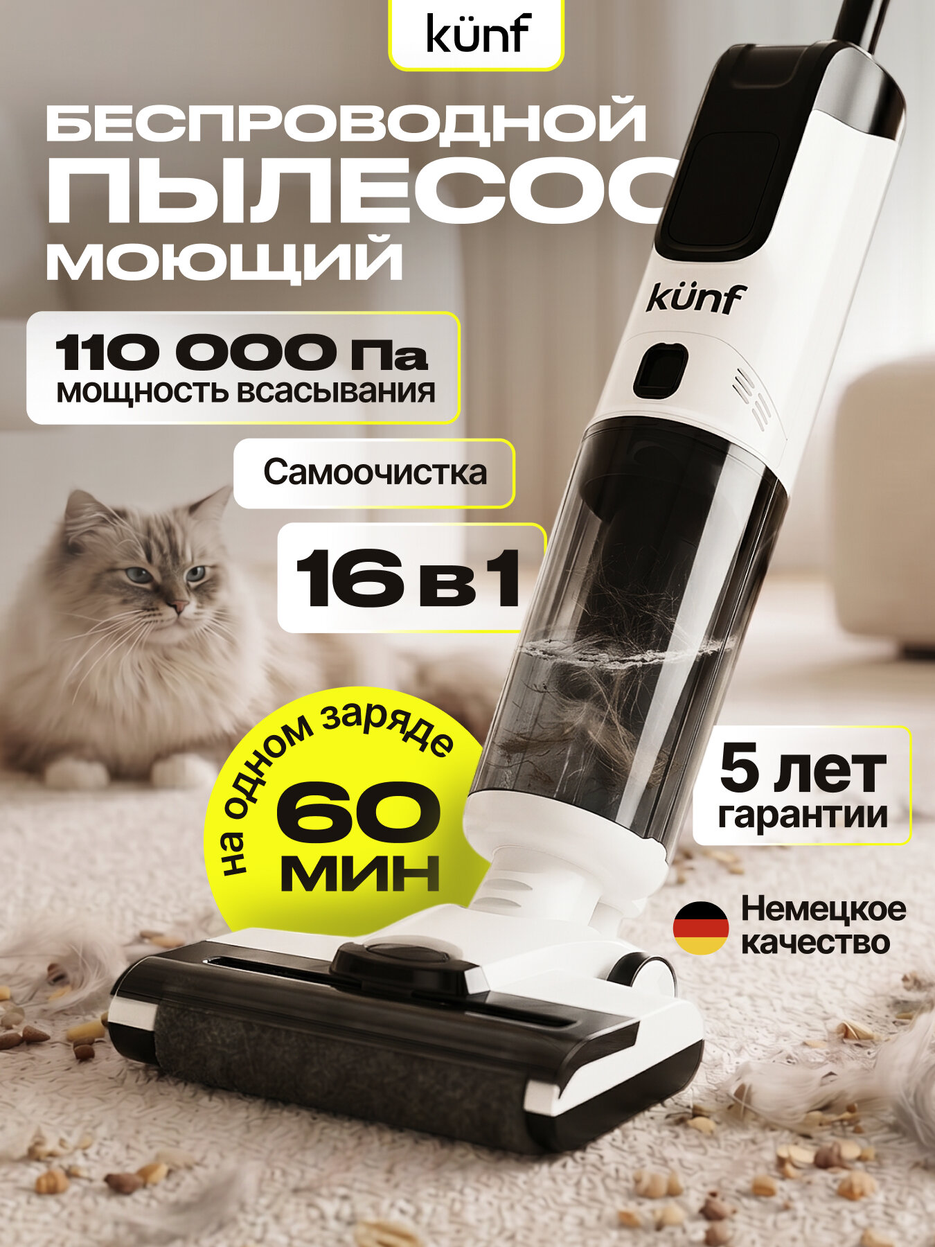 Пылесос KUNF вертикальный моющий беспроводной, цвет белый/черный