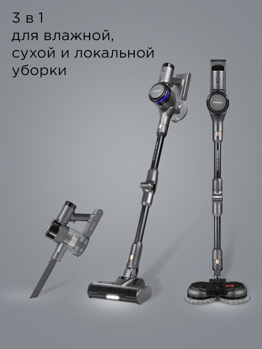 Пылесос вертикальный беспроводной редмонд VH1311 PRO MAX, сухая, влажная и локальная уборка, расширенная комплектация