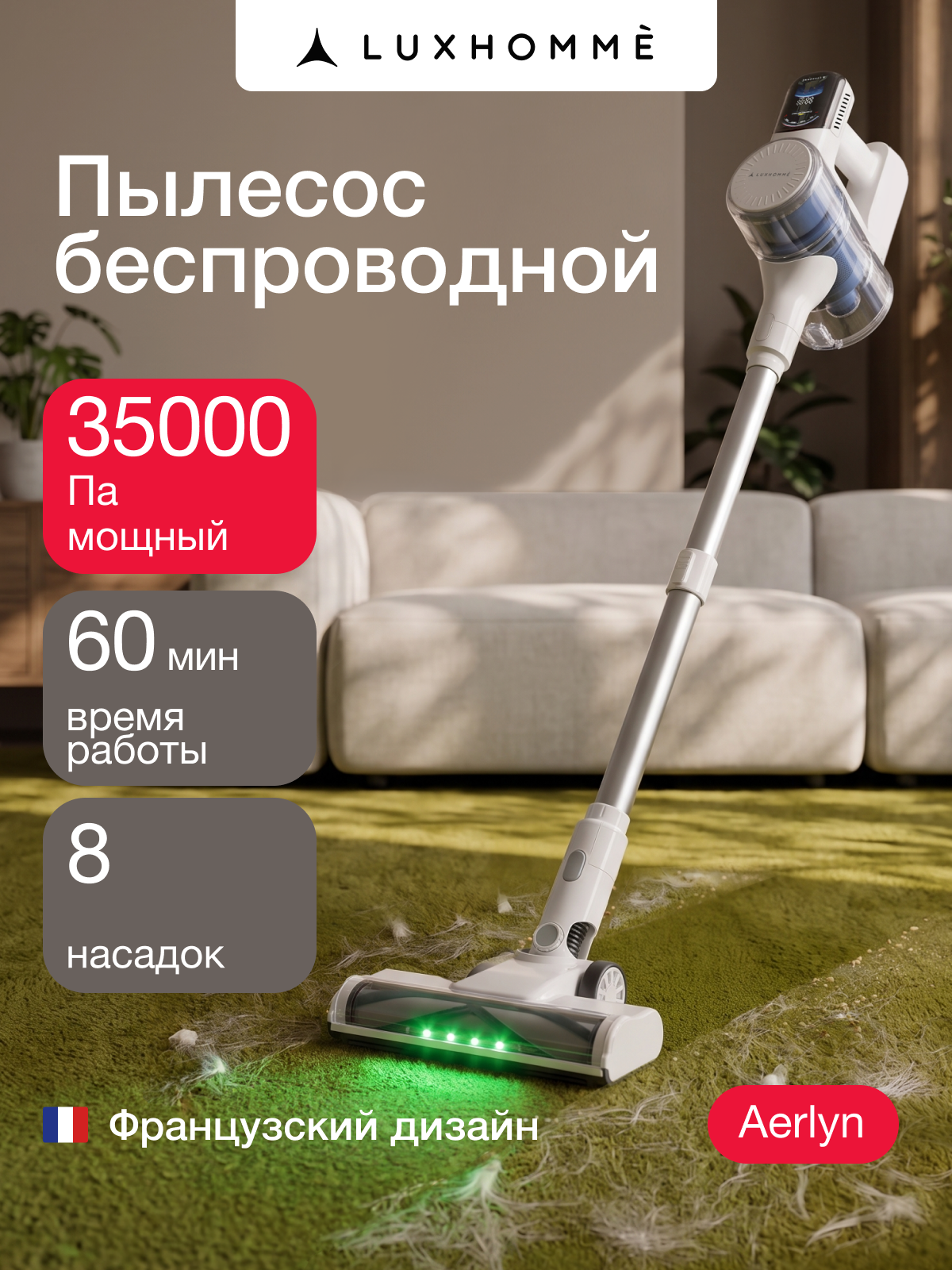 Пылесос вертикальный беспроводной Luxhomme Aerlyn для дома, 35000 Па, LED-подсветка, 5 режимов, 60 минут, влажная уборка