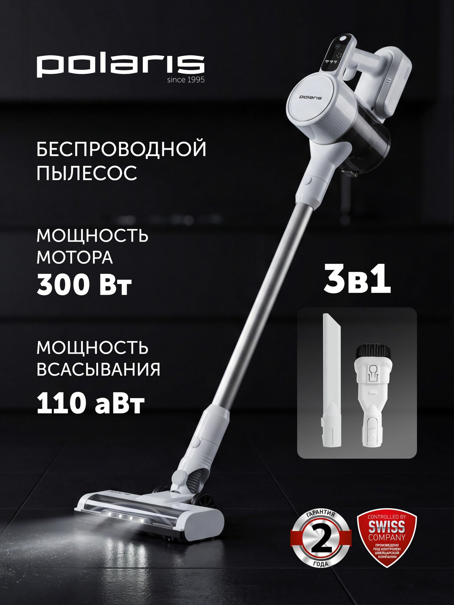 Пылесос Polaris PVCS 9806, вертикальный, с LED-дисплеем и подсветкой, 2 в 1