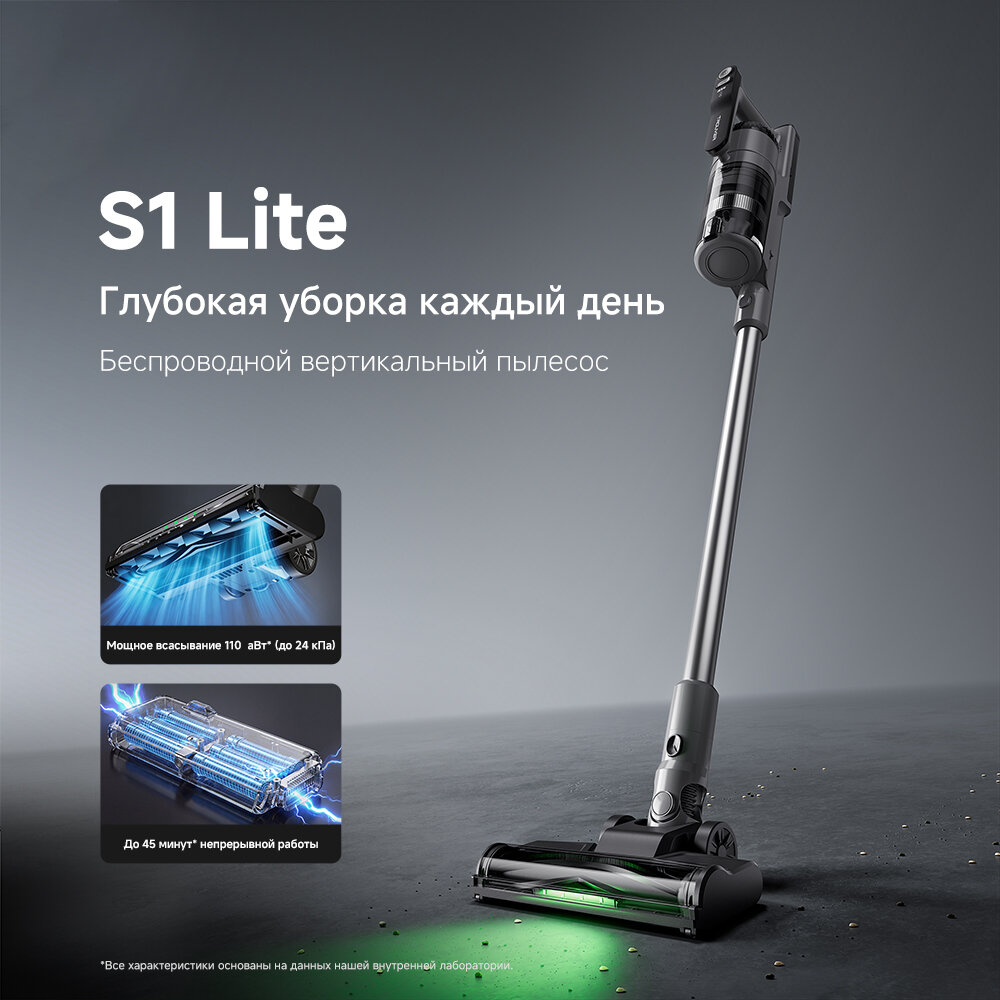 Вертикальный пылесос TROUVER S1 Lite, беспроводной, для глубокой уборки